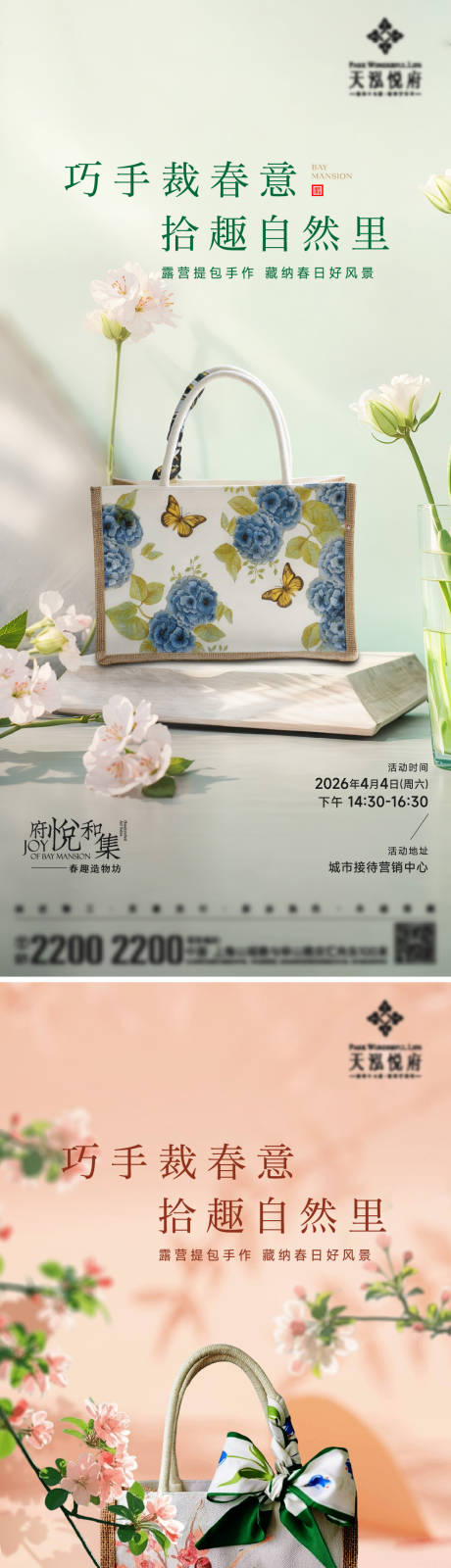 源文件下载【享设计】搜索编号：25380036311658396【蝶骨巴特手工包海报】