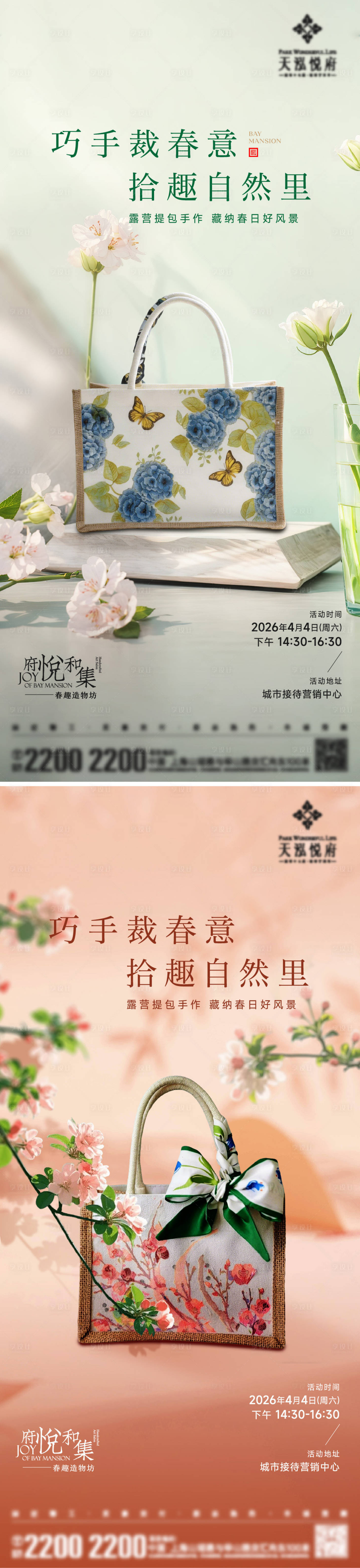 源文件下载【享设计】搜索编号：25380036311658396【蝶骨巴特手工包海报】