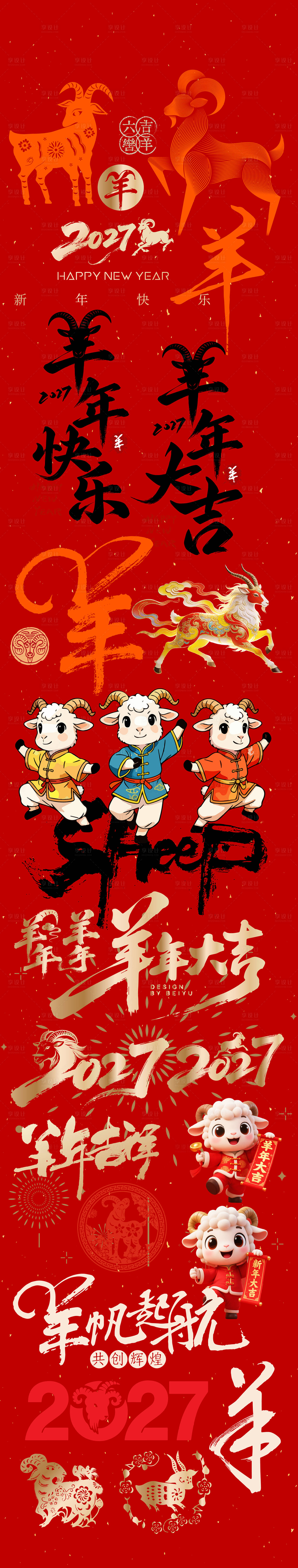 源文件下载【享设计】搜索编号：62450036587504340【羊年贴纸icon】