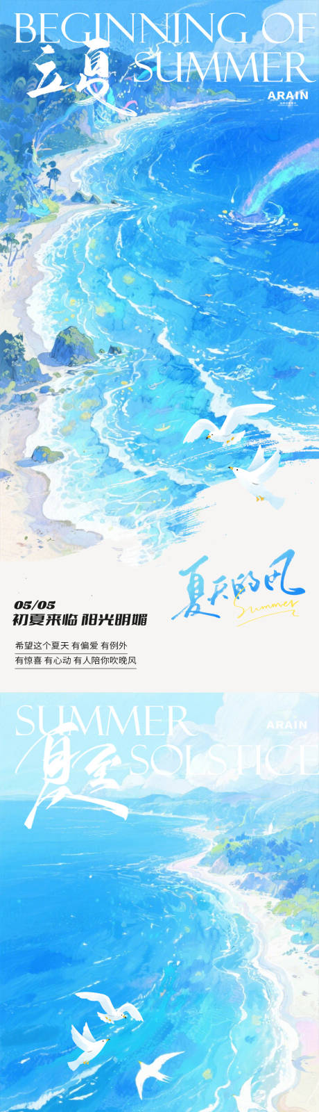 源文件下载【享设计】搜索编号：16140036565961288【立夏夏至插画清新海报】