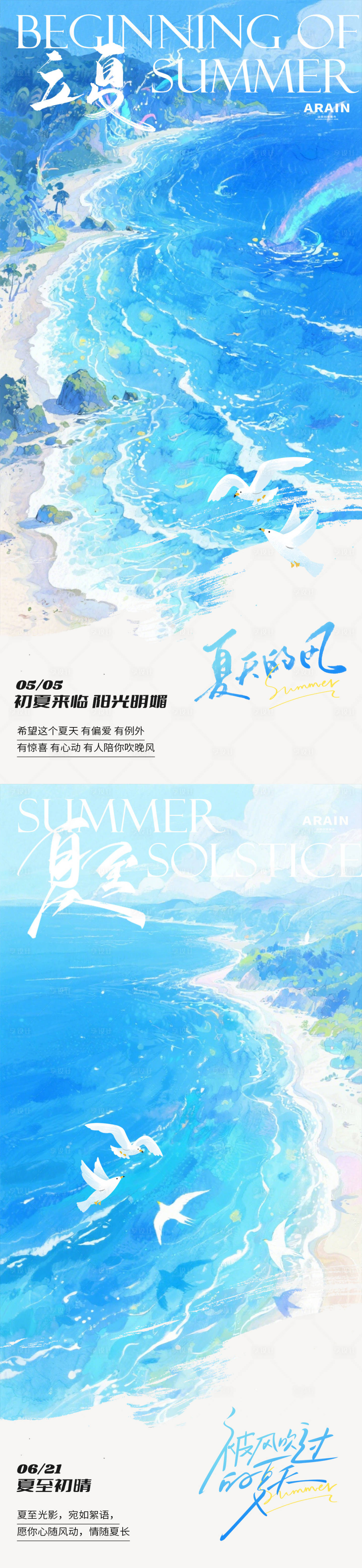 源文件下载【享设计】搜索编号：16140036565961288【立夏夏至插画清新海报】