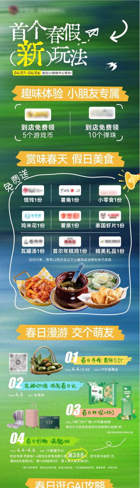 源文件下载【享设计】搜索编号：33770036166106068【春假海报春日活动】
