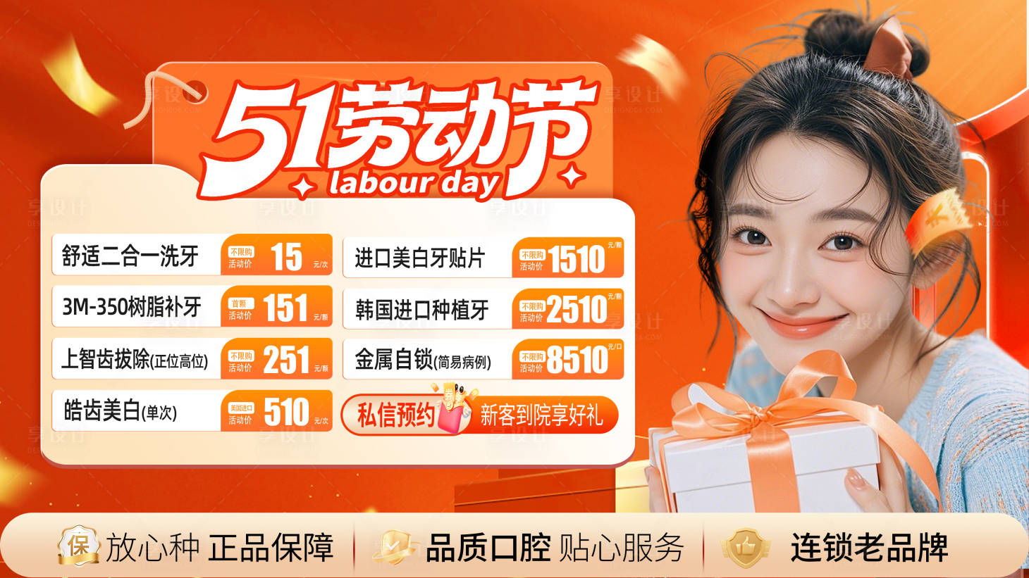 源文件下载【享设计】搜索编号：55390036617376954【五一劳动节口腔banner】