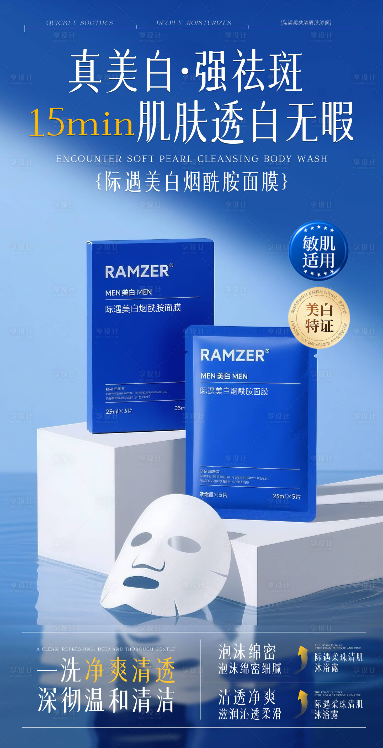 源文件下载【享设计】搜索编号：48450036281248309【面膜海报】