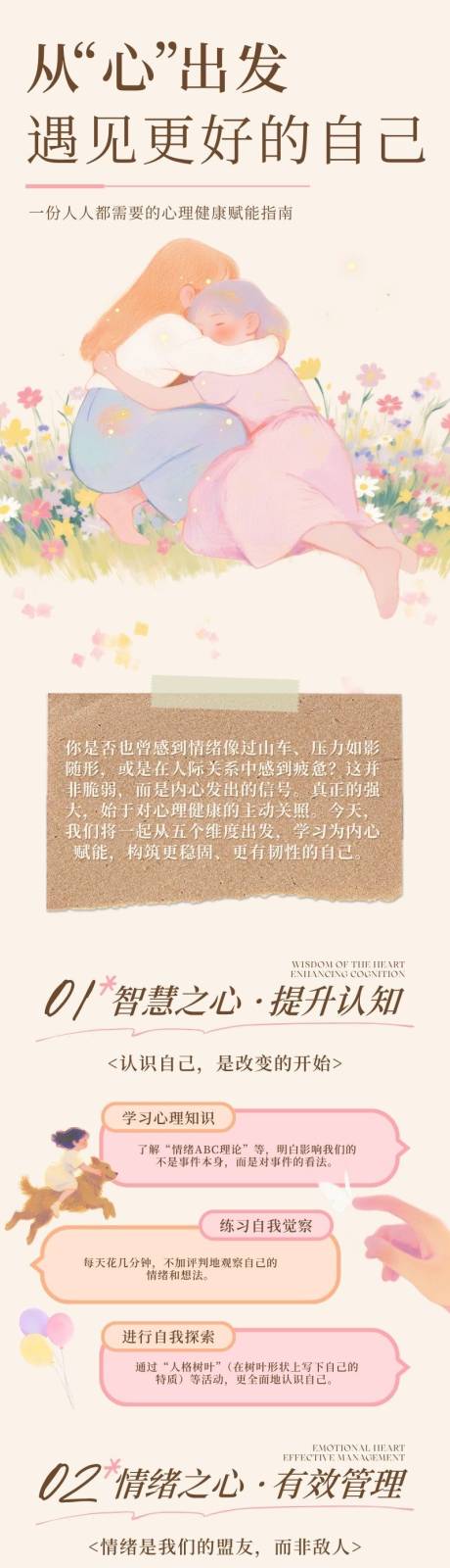 源文件下载【享设计】搜索编号：45950036633539884【文艺治愈系心理健康培训长图海报】