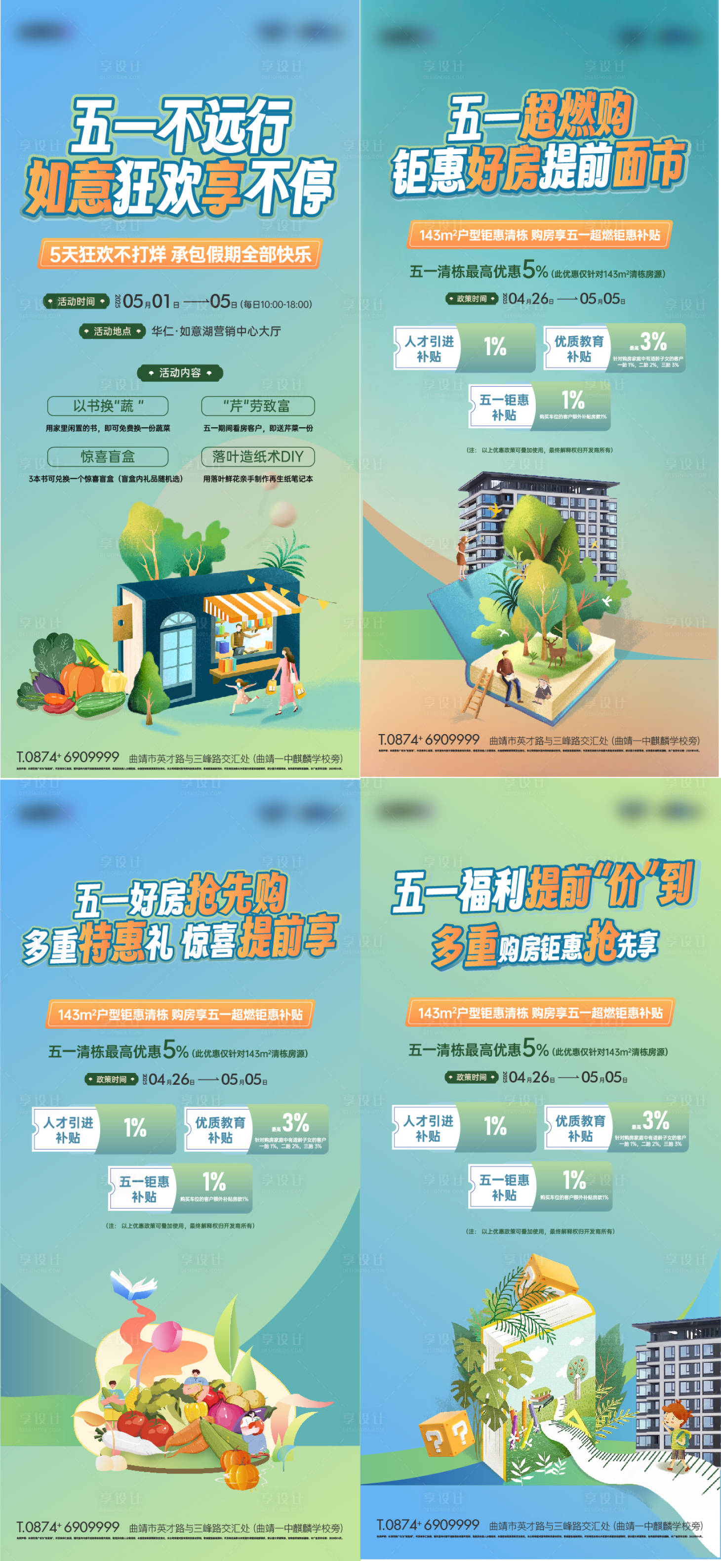 源文件下载【享设计】搜索编号：45820036369583916【五一蔬菜系列活动单图-01】