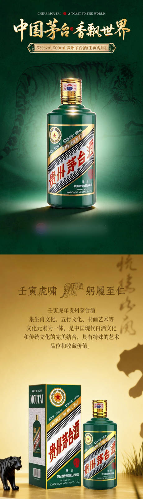 源文件下载【享设计】搜索编号：34680036623447908【茅台壬寅虎年】