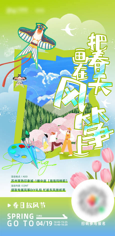 源文件下载【享设计】搜索编号：18270036537786488【商业风筝DIY海报】