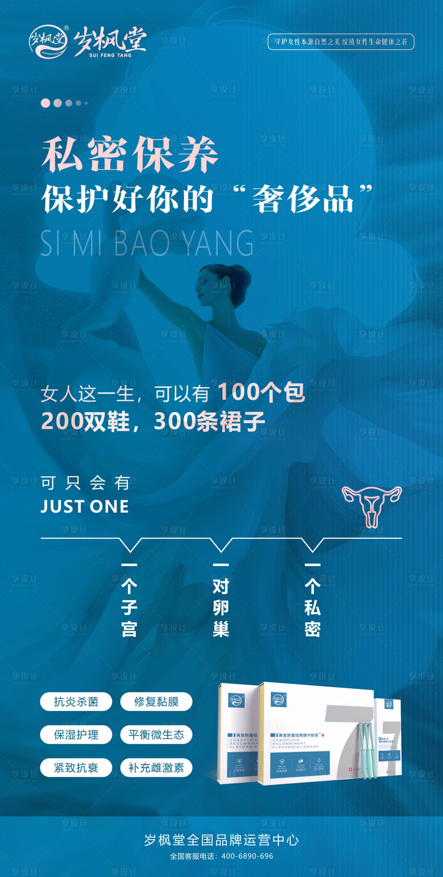 源文件下载【享设计】搜索编号：35870036363158164【私密保养2】