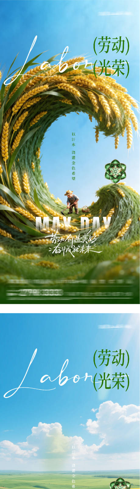 源文件下载【享设计】搜索编号：74910036626966034【地产劳动节奢感海报】