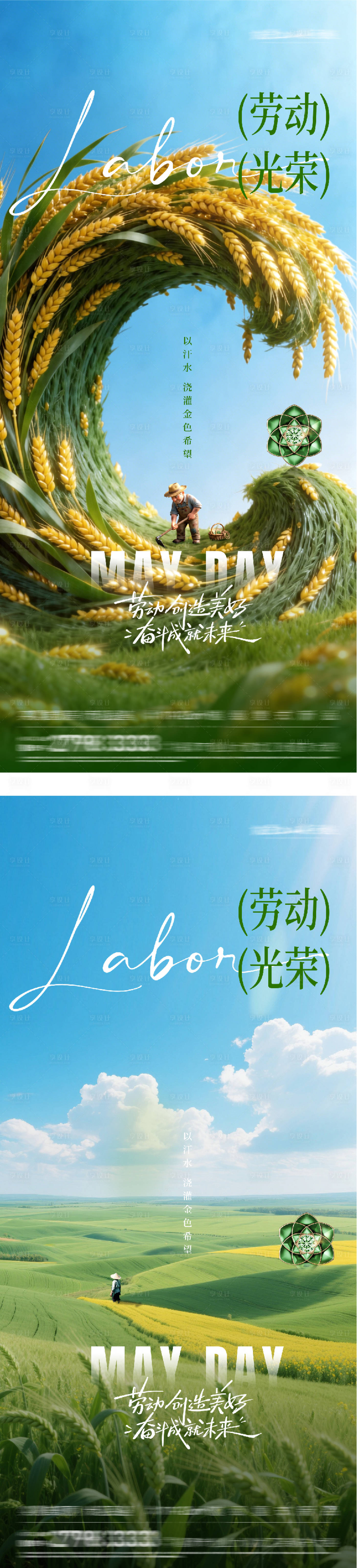 源文件下载【享设计】搜索编号：74910036626966034【地产劳动节奢感海报】