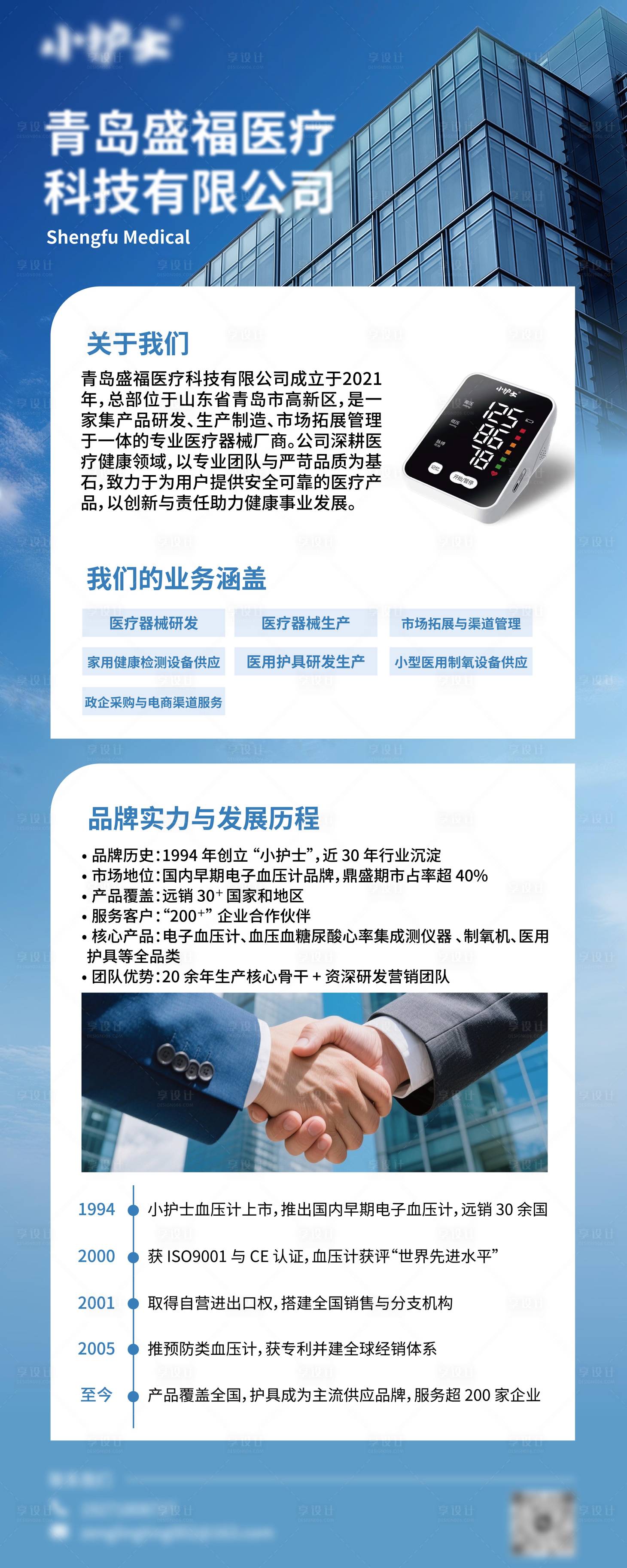 源文件下载【享设计】搜索编号：60290036500644042【医疗机构易拉宝】