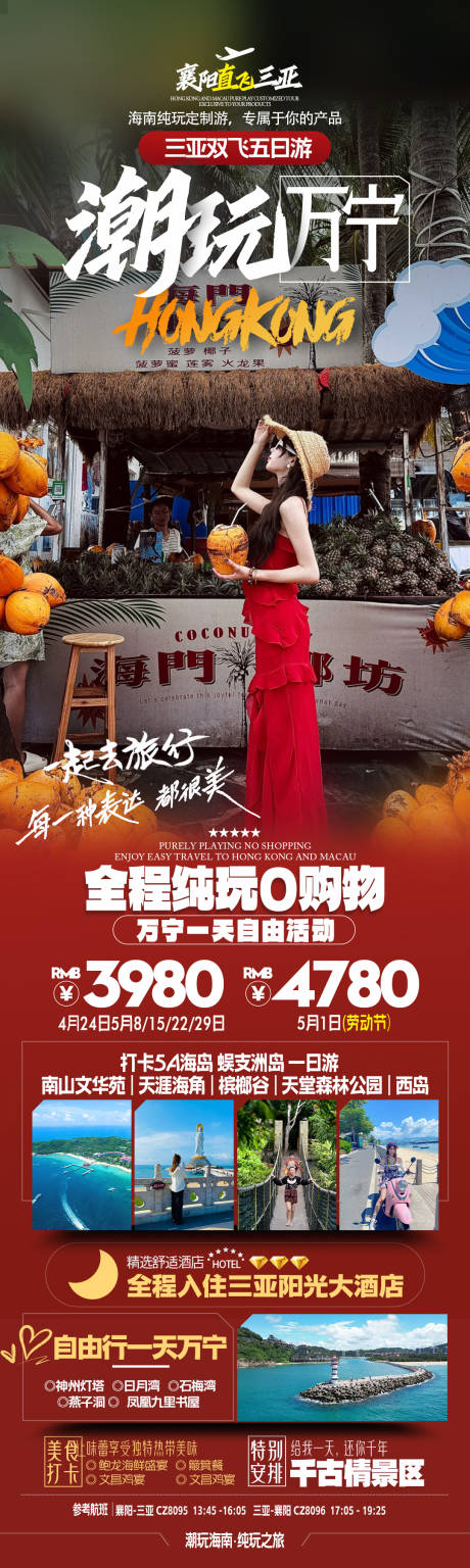 源文件下载【享设计】搜索编号：93120036313592048【海南三亚旅游海报】