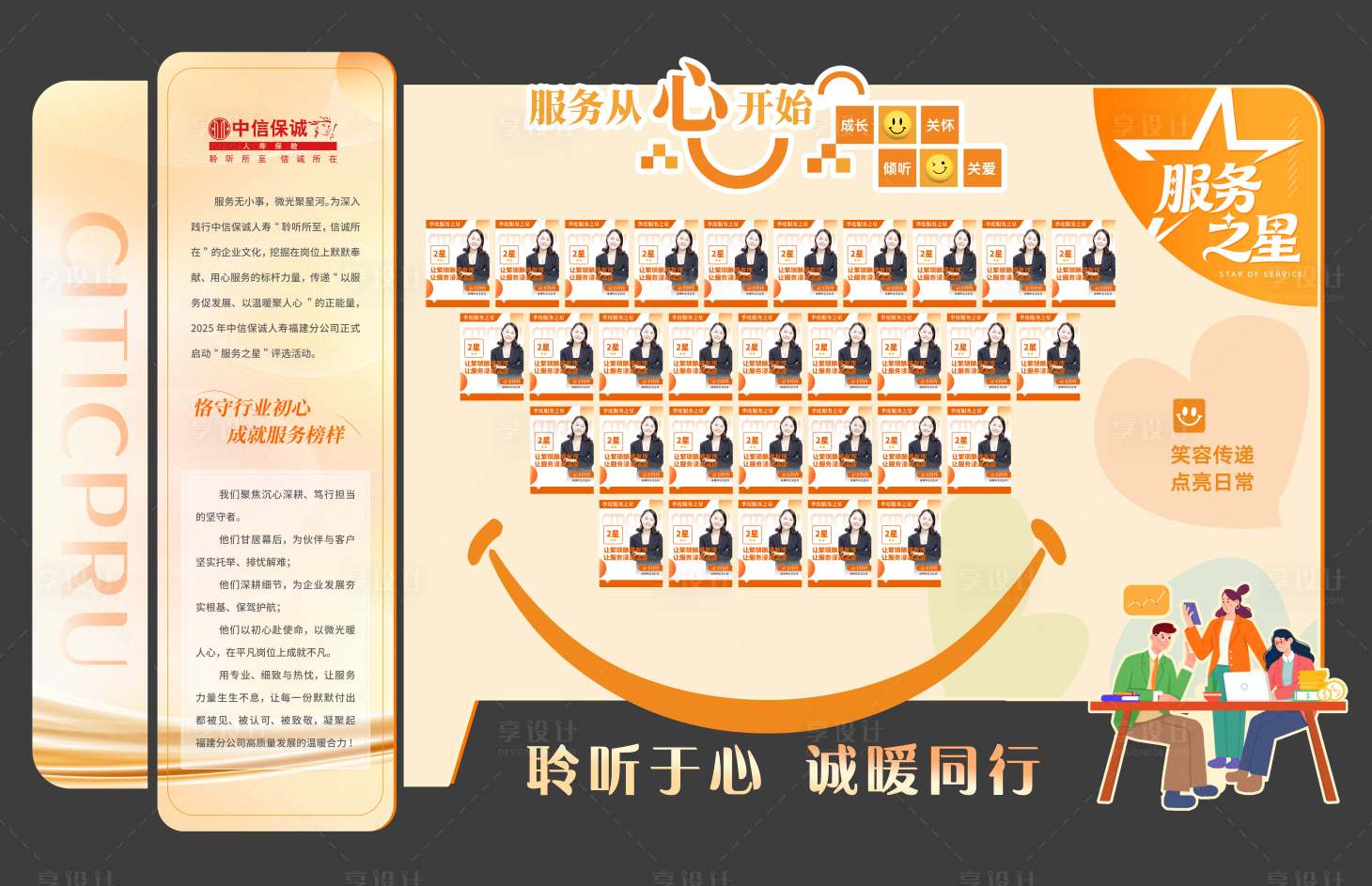源文件下载【享设计】搜索编号：25230036637428389【金融保险公司文化墙】