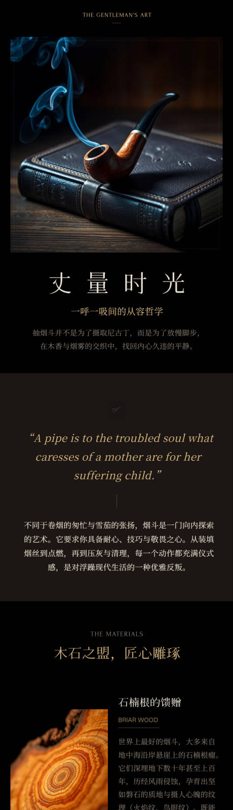 源文件下载【享设计】搜索编号：57170036525106640【西式进口烟斗高级感品牌电商详情页】