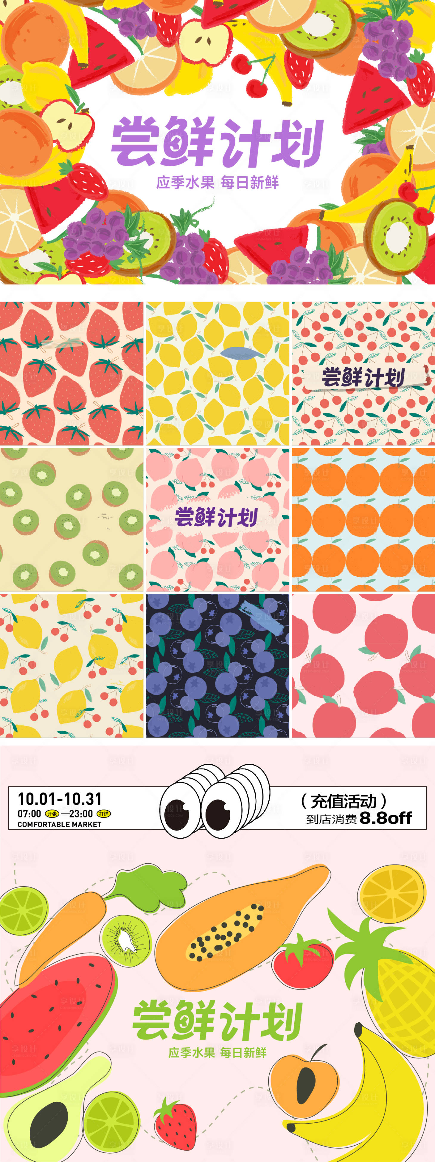 源文件下载【享设计】搜索编号：46890036521325266【水果店主画面】