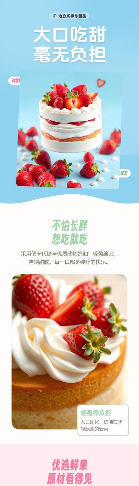 源文件下载【享设计】搜索编号：68600036218715095【元气治愈系甜品详情页】