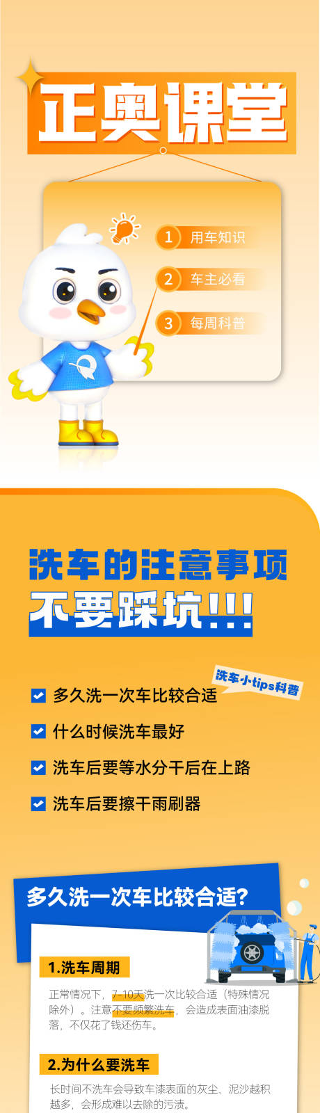 源文件下载【享设计】搜索编号：33020036185303553【洗车知识长图专题设计】
