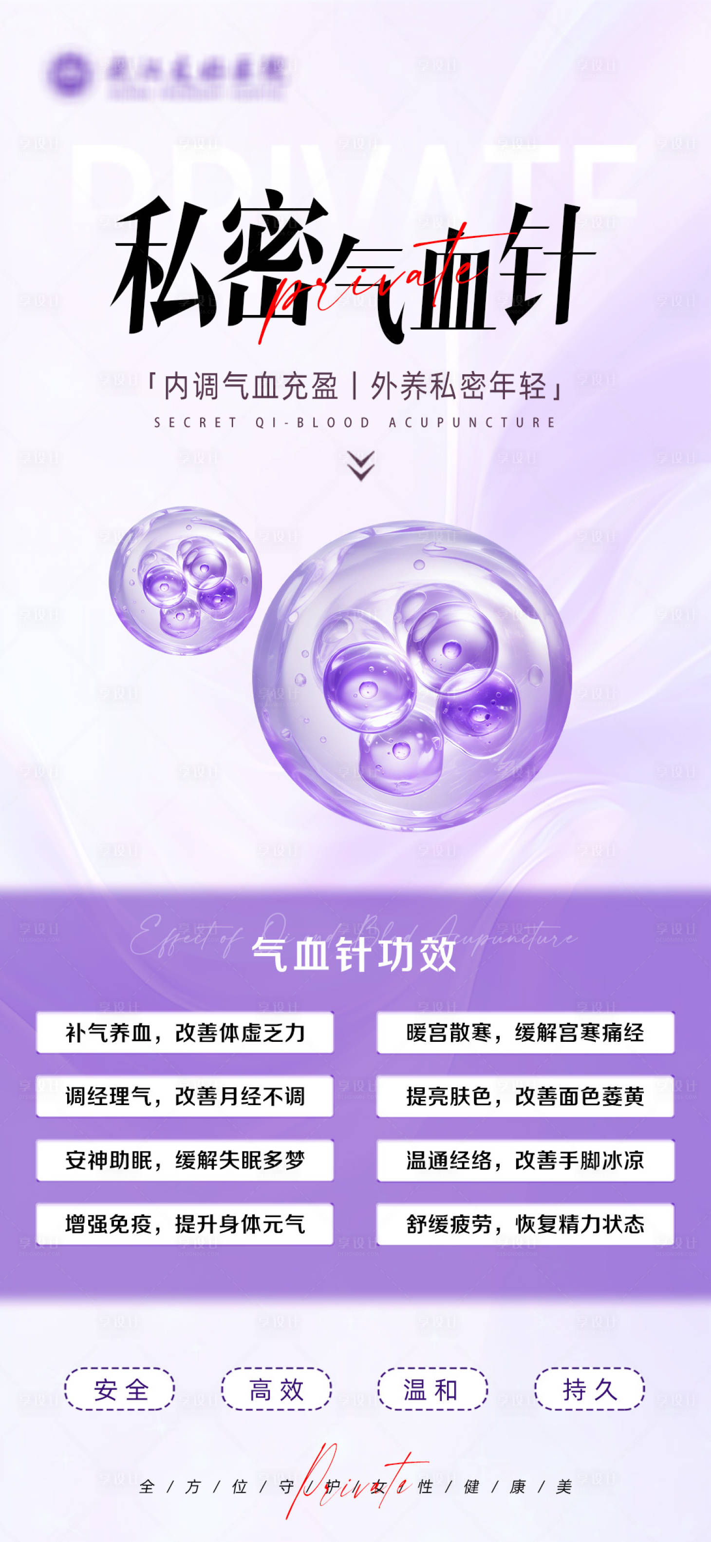 源文件下载【享设计】搜索编号：69460036293989758【气血针】