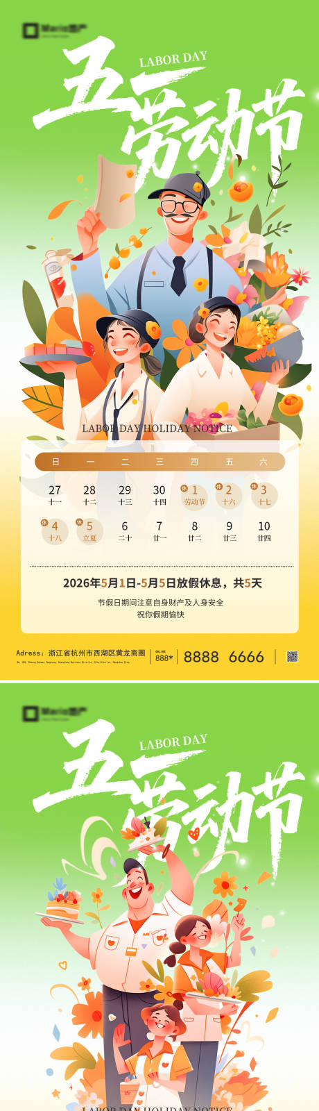 源文件下载【享设计】搜索编号：49800036328297933【51劳动节五一海报】