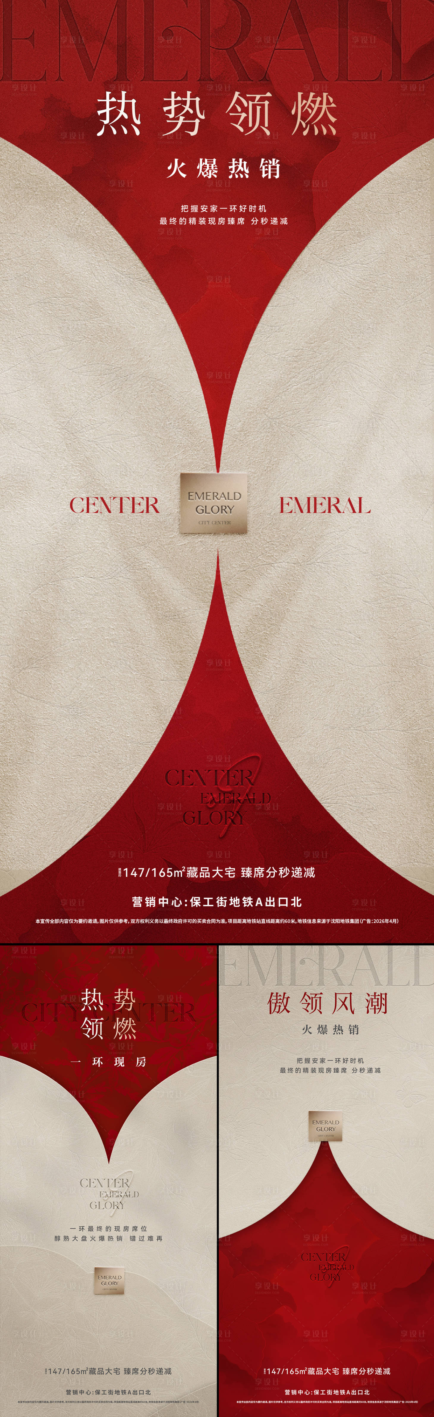 源文件下载【享设计】搜索编号：66760036352571397【热销海报】