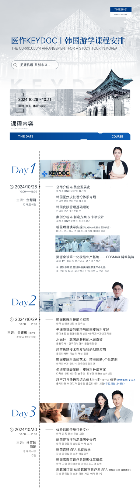 源文件下载【享设计】搜索编号：34940036172475942【韩国游学课程安排】
