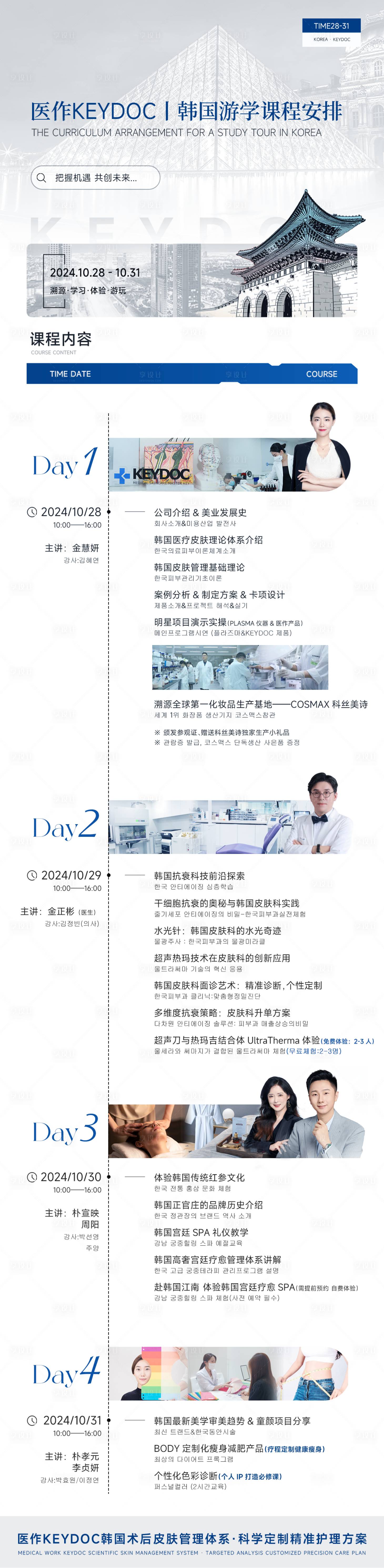 源文件下载【享设计】搜索编号：34940036172475942【韩国游学课程安排】
