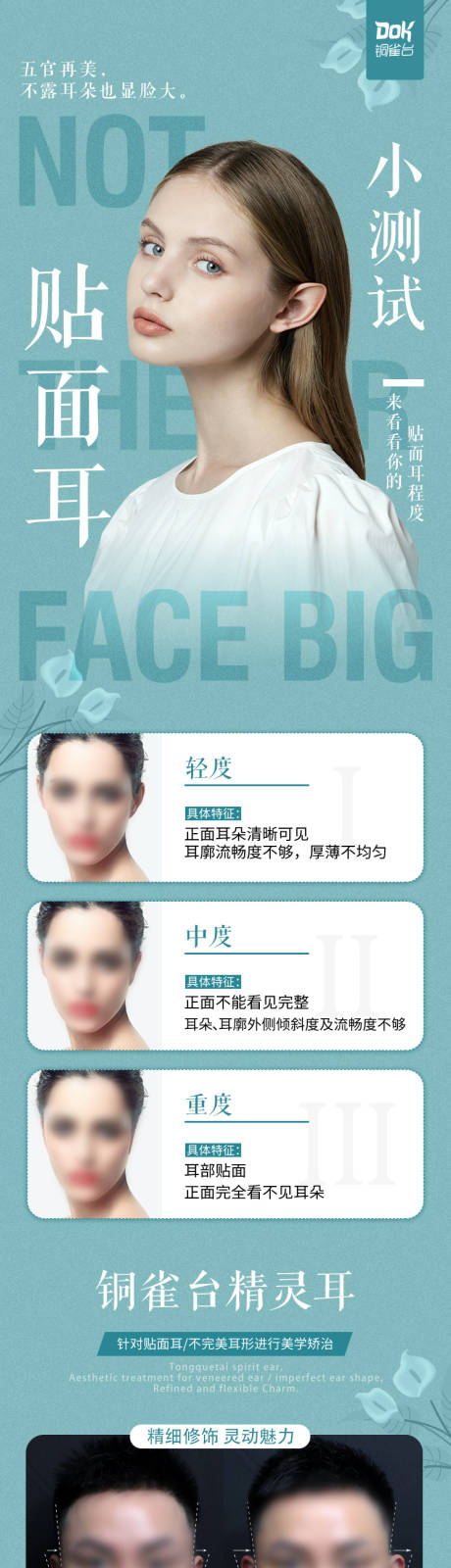 源文件下载【享设计】搜索编号：47490036394425483【精灵耳医美贴面耳改造海报长图】