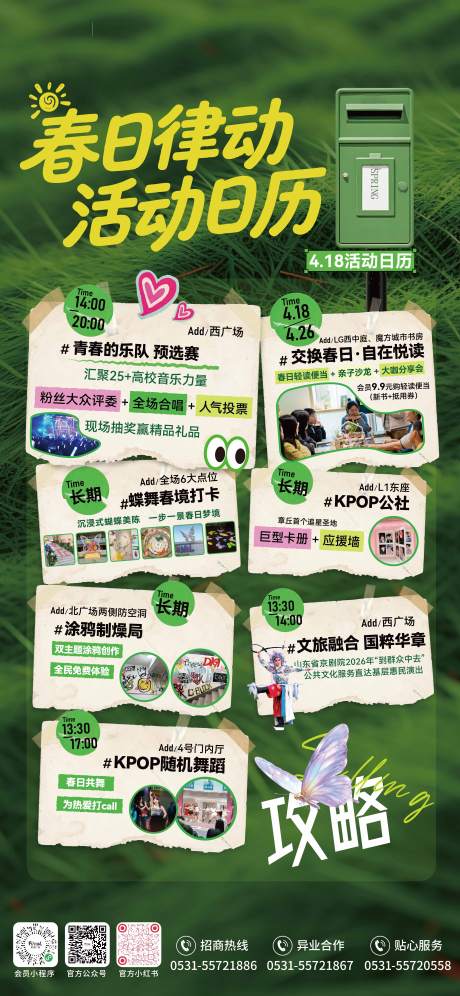 源文件下载【享设计】搜索编号：41340036585579044【春日律动 】