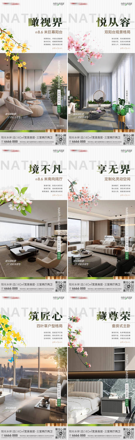 源文件下载【享设计】搜索编号：99140036293515128【春日地产户型海报】