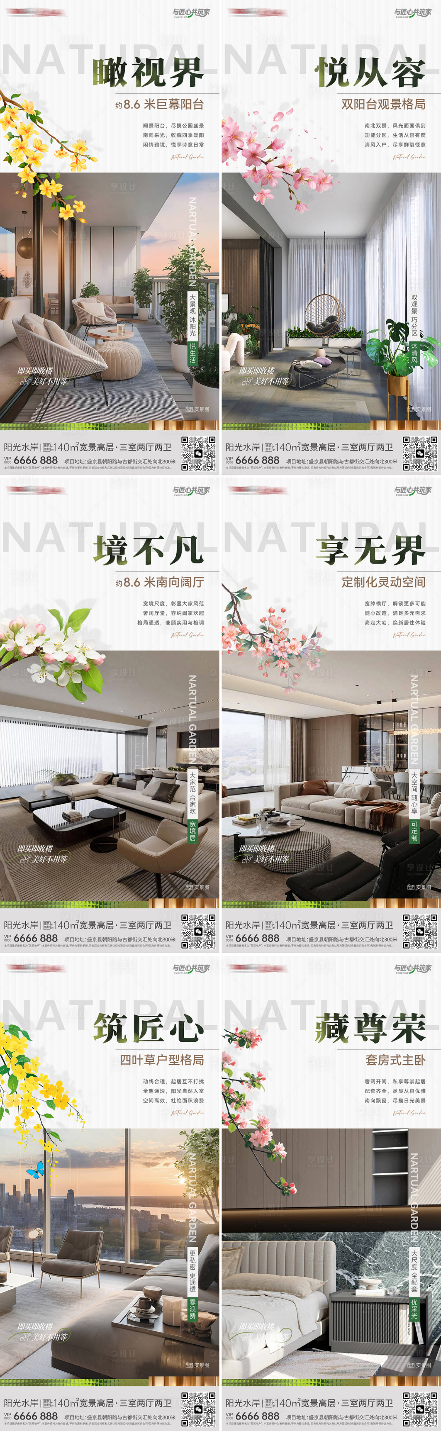 源文件下载【享设计】搜索编号：99140036293515128【春日地产户型海报】