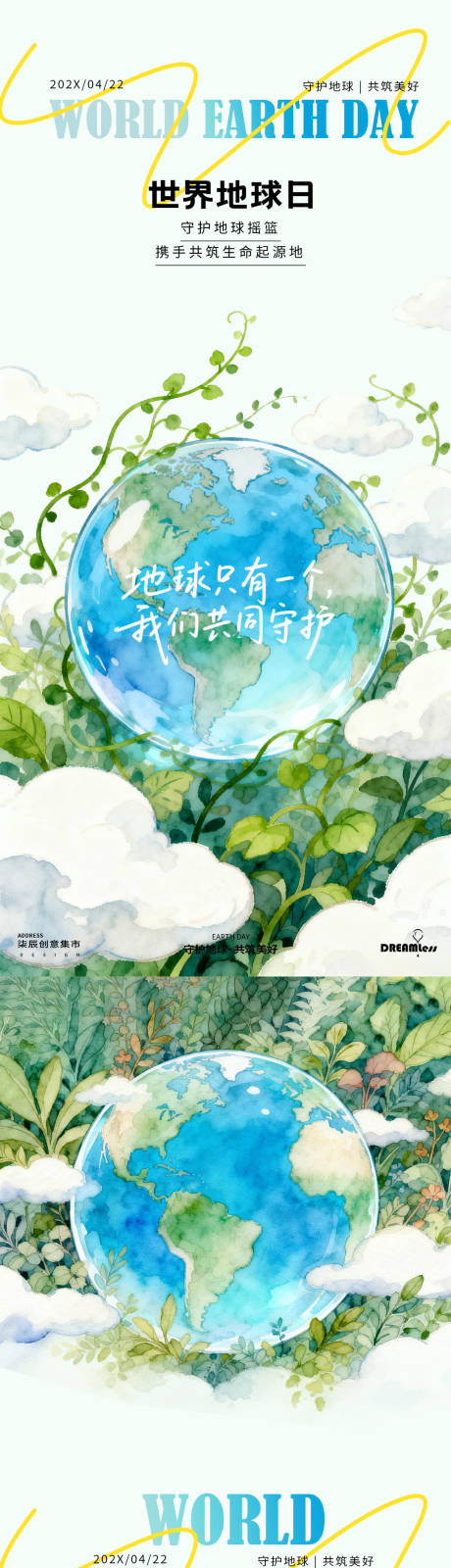源文件下载【享设计】搜索编号：56070036371928351【世界地球日水彩插画海报】