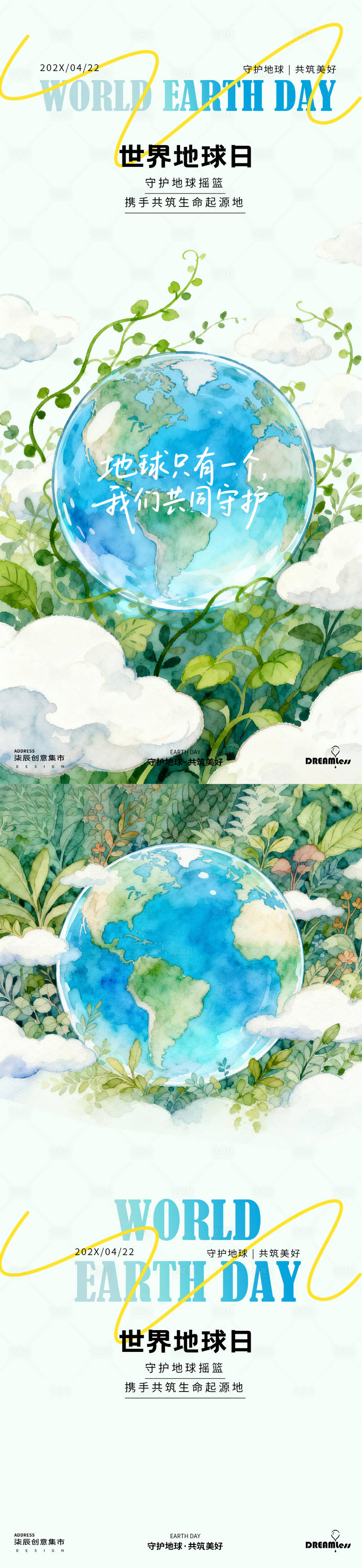 源文件下载【享设计】搜索编号：56070036371928351【世界地球日水彩插画海报】