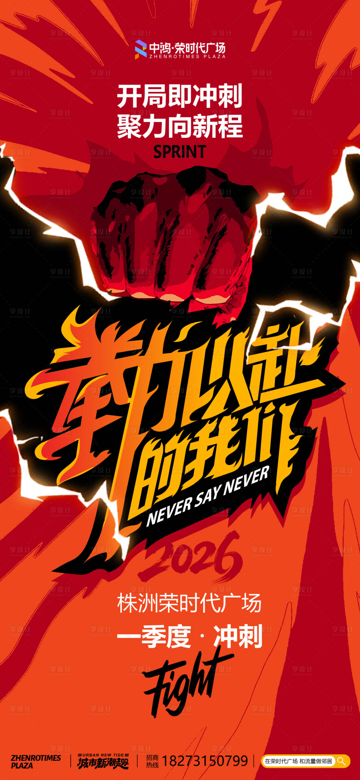源文件下载【享设计】搜索编号：99250036412245745【业绩冲刺海报】
