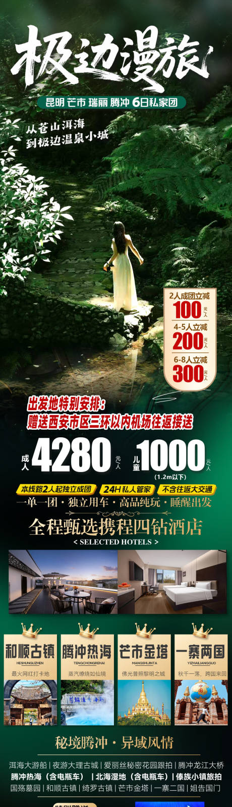 源文件下载【享设计】搜索编号：43290036383761603【旅游海报 云南腾冲旅游景点清新感】