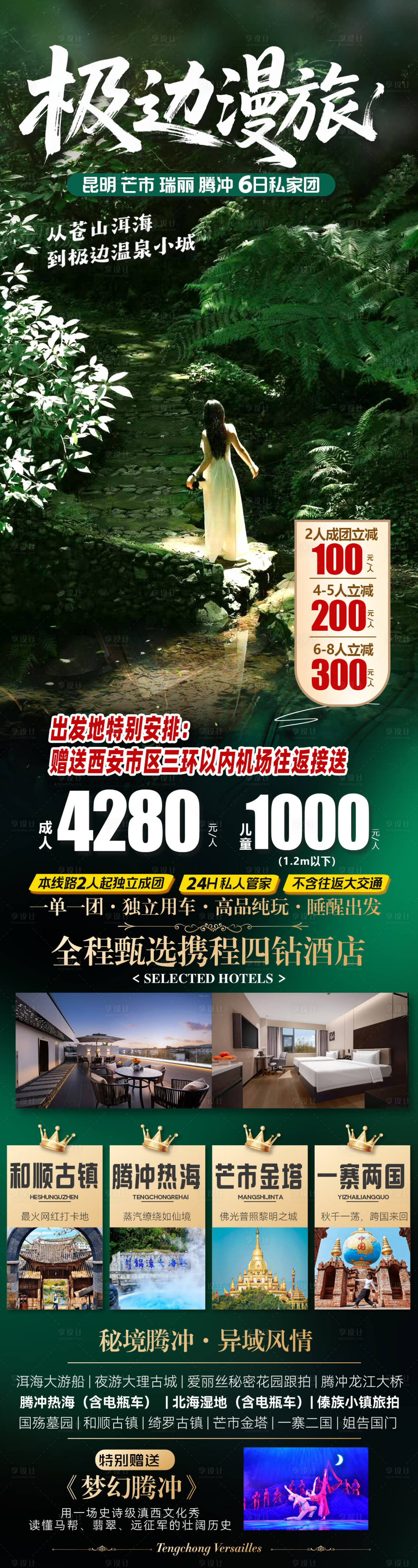 源文件下载【享设计】搜索编号：43290036383761603【旅游海报 云南腾冲旅游景点清新感】