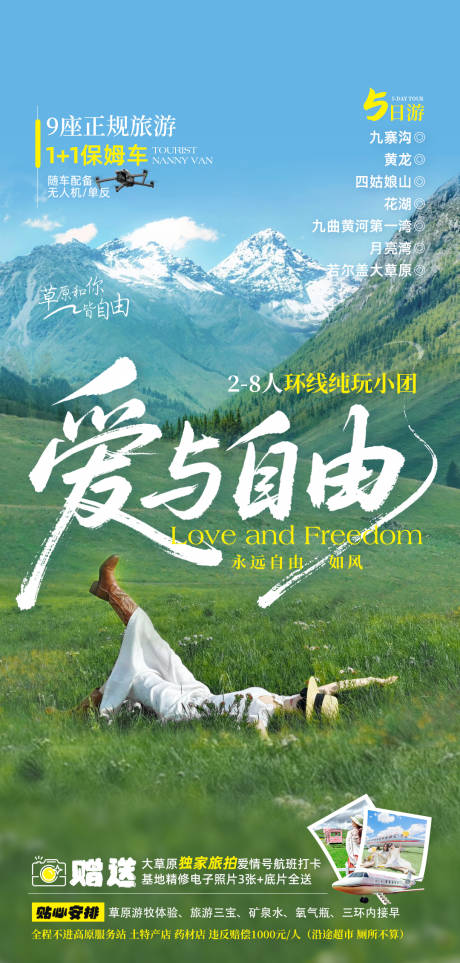 源文件下载【享设计】搜索编号：83570036347015700【爱与自由   草原】