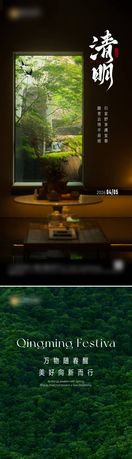 源文件下载【享设计】搜索编号：56810036161742680【清明节海报】