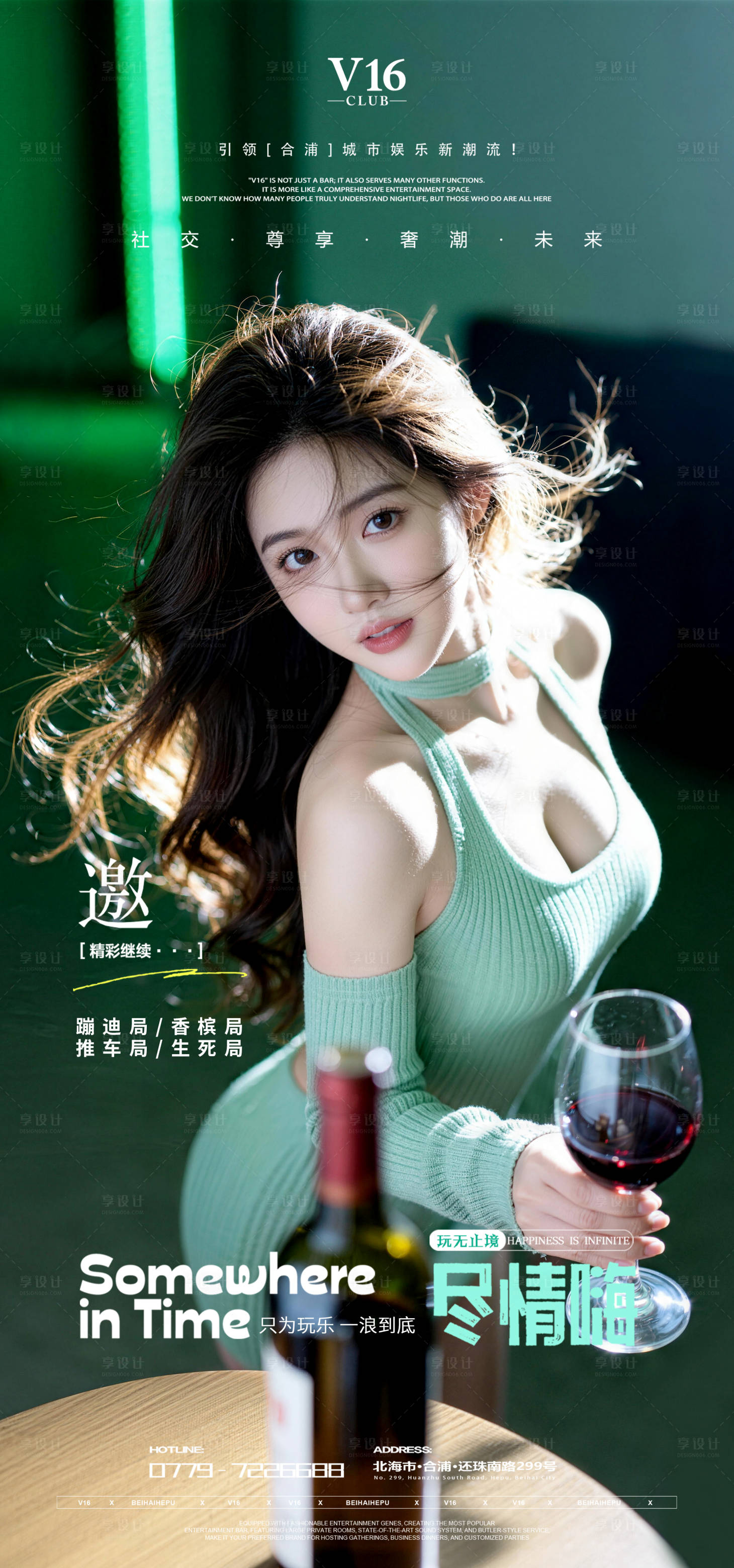 源文件下载【享设计】搜索编号：52250036632448871【早场预订酒吧夜店邀约美女喝酒海报】