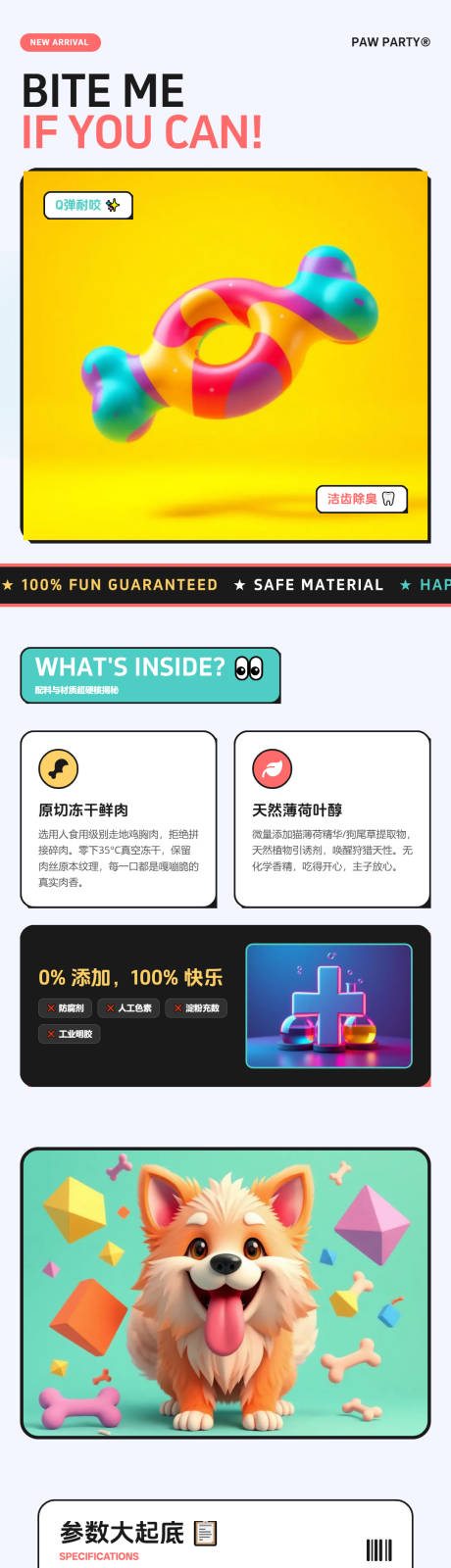 源文件下载【享设计】搜索编号：68040036295574655【年轻潮流风宠物零食详情页】