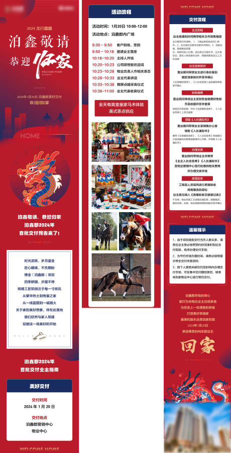 源文件下载【享设计】搜索编号：81770036601942537【地产交付预告长图】