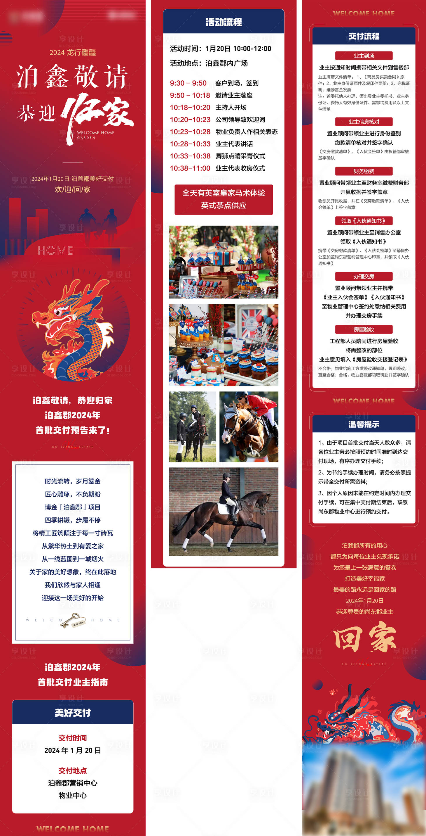 源文件下载【享设计】搜索编号：81770036601942537【地产交付预告长图】