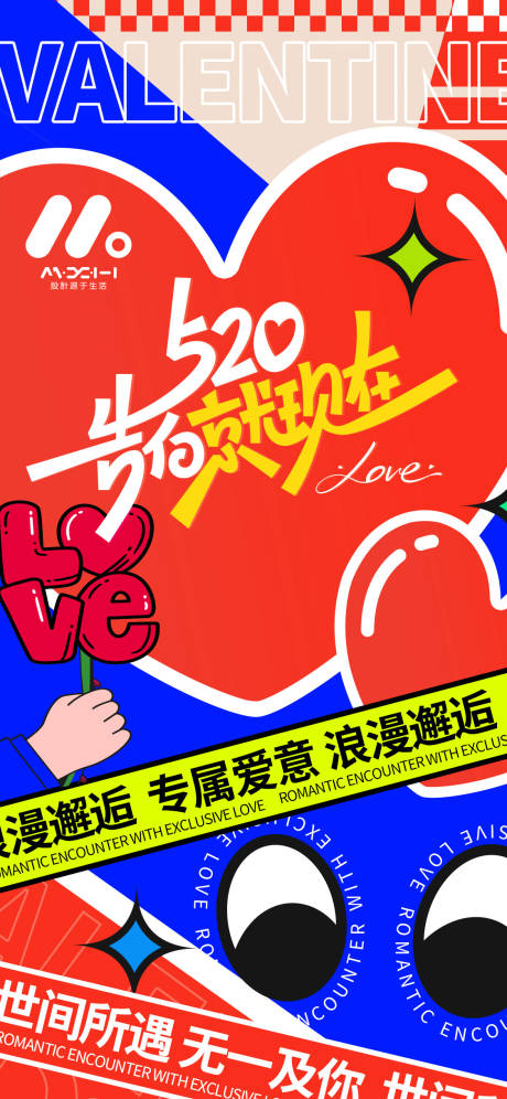 源文件下载【享设计】搜索编号：93320036570349750【情人节海报】