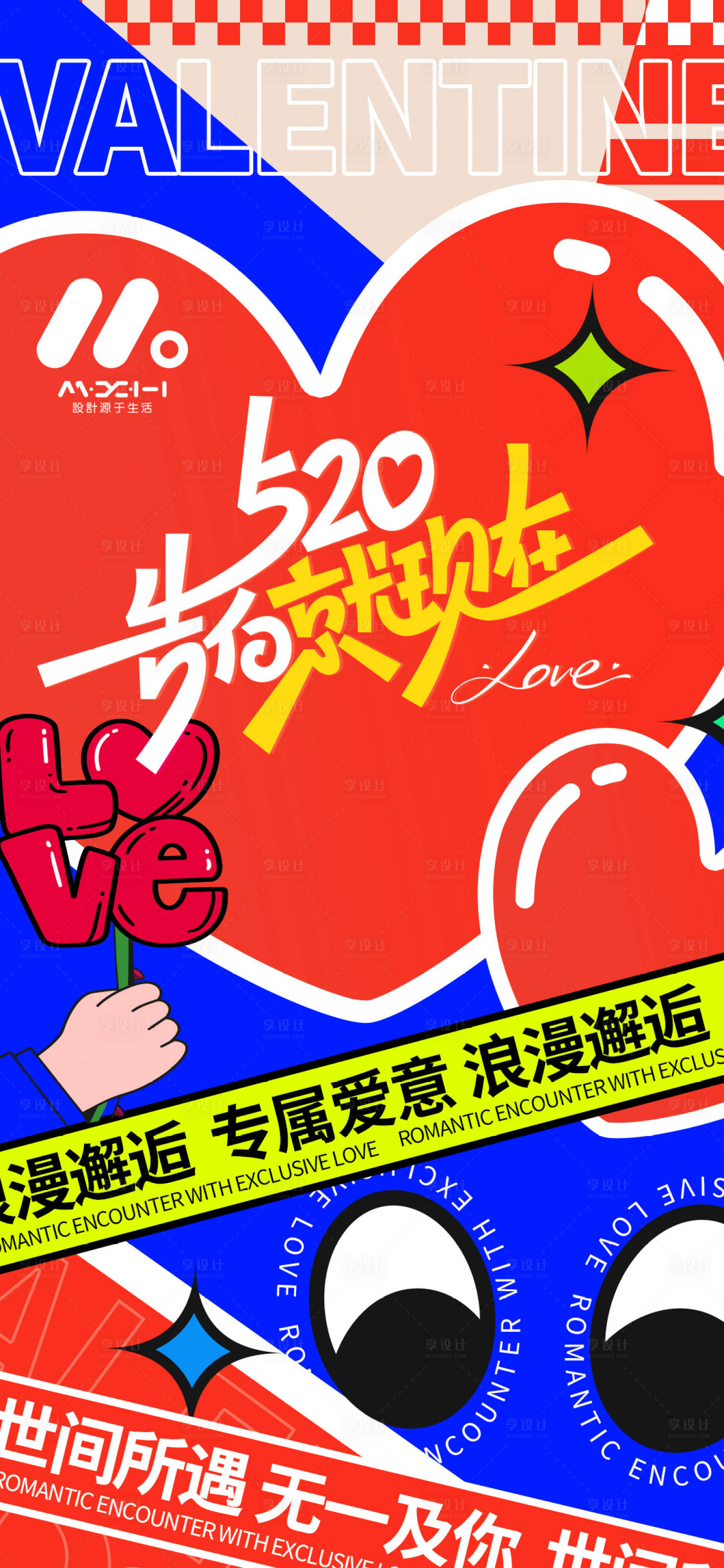 源文件下载【享设计】搜索编号：93320036570349750【情人节海报】