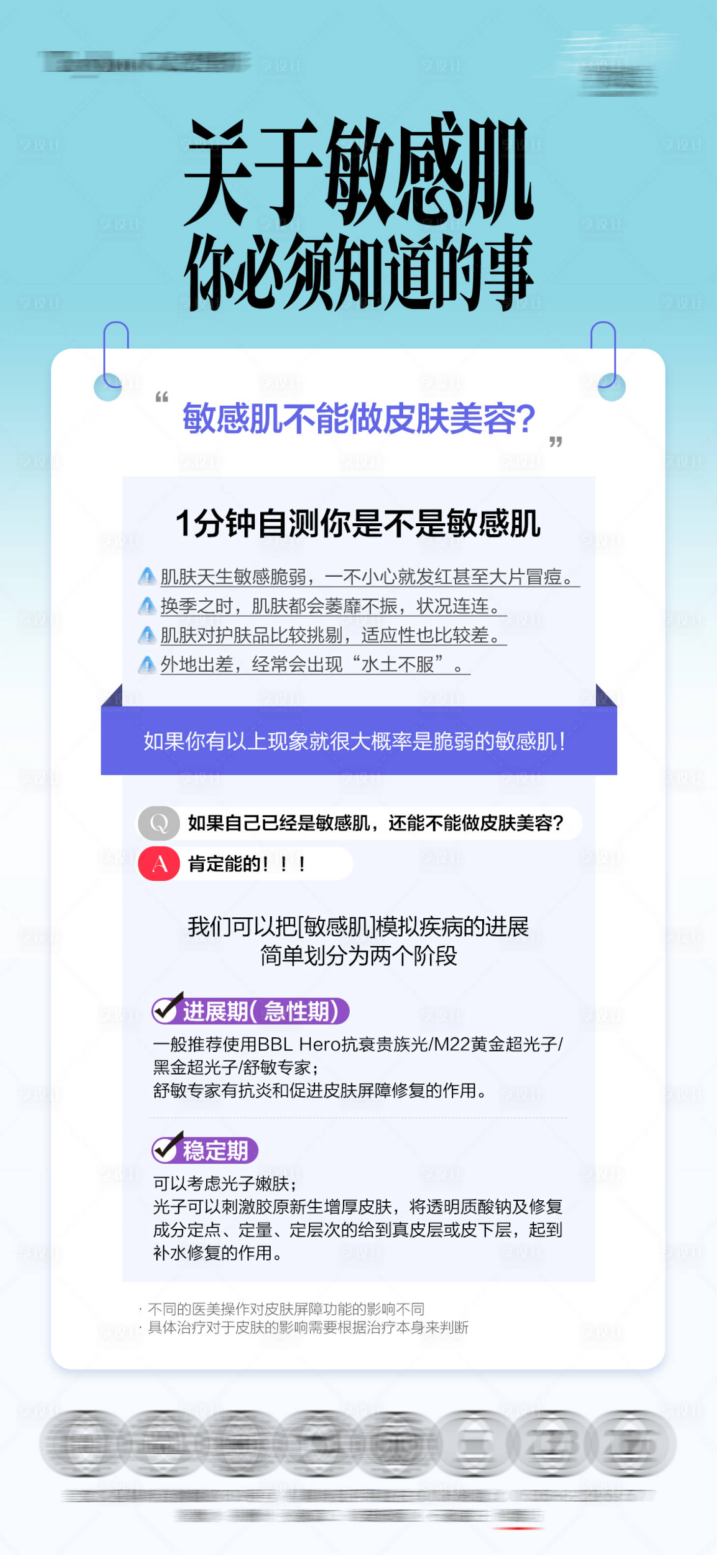 源文件下载【享设计】搜索编号：54580036224704555【敏感肌科普】