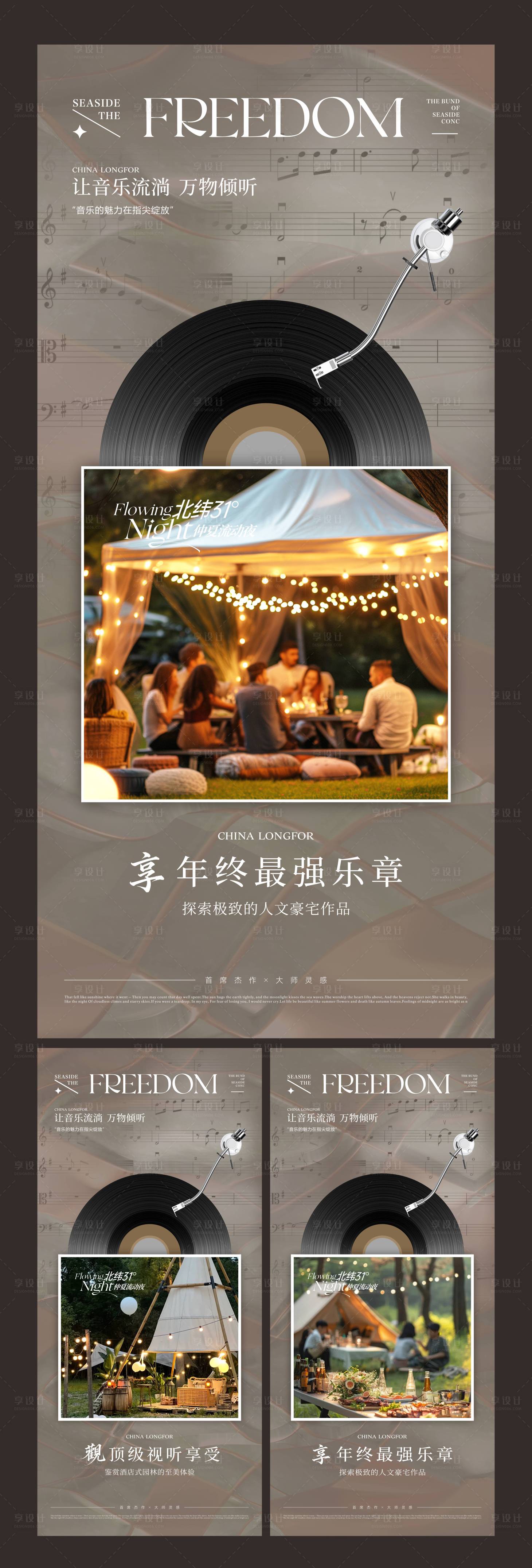 源文件下载【享设计】搜索编号：65010036338812516【音乐节海报 】