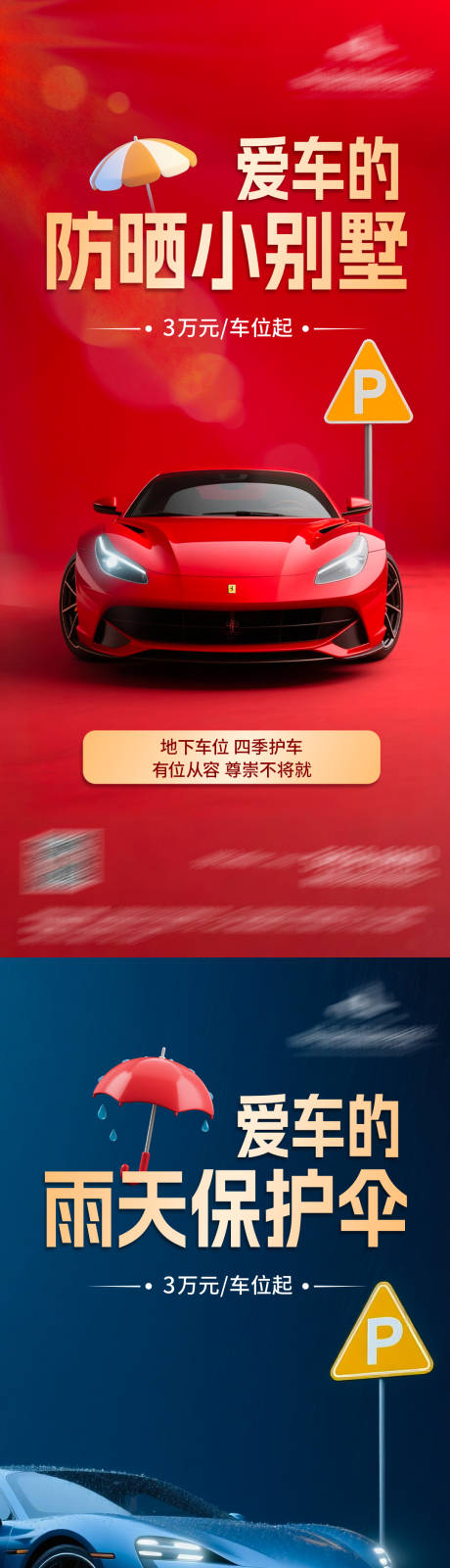 源文件下载【享设计】搜索编号：16280036240742657【地产车位价值系列海报】