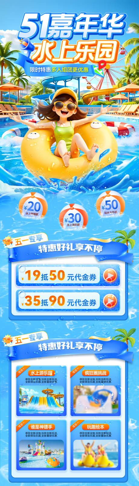 源文件下载【享设计】搜索编号：63990036235638190【51嘉年华水上乐园清凉季电商首页】