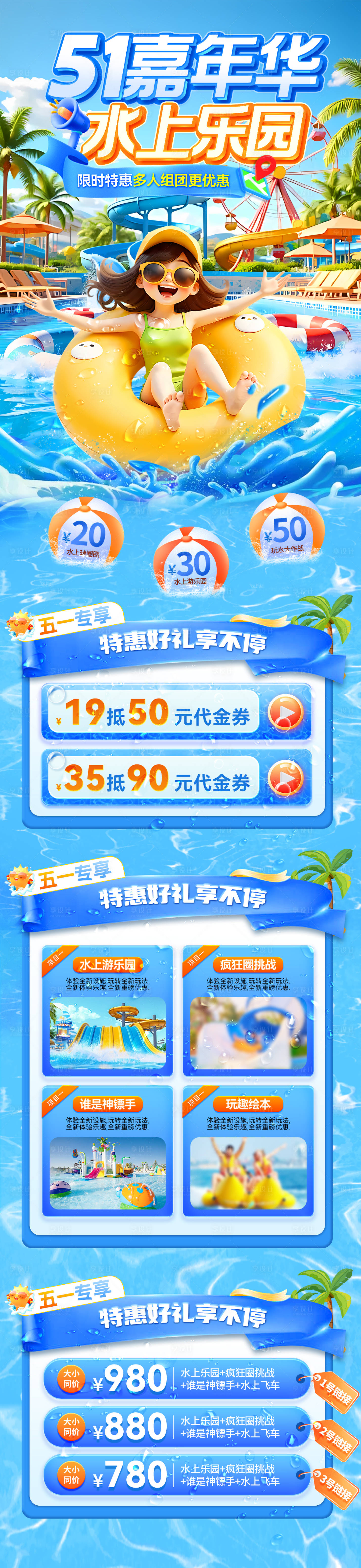 源文件下载【享设计】搜索编号：63990036235638190【51嘉年华水上乐园清凉季电商首页】