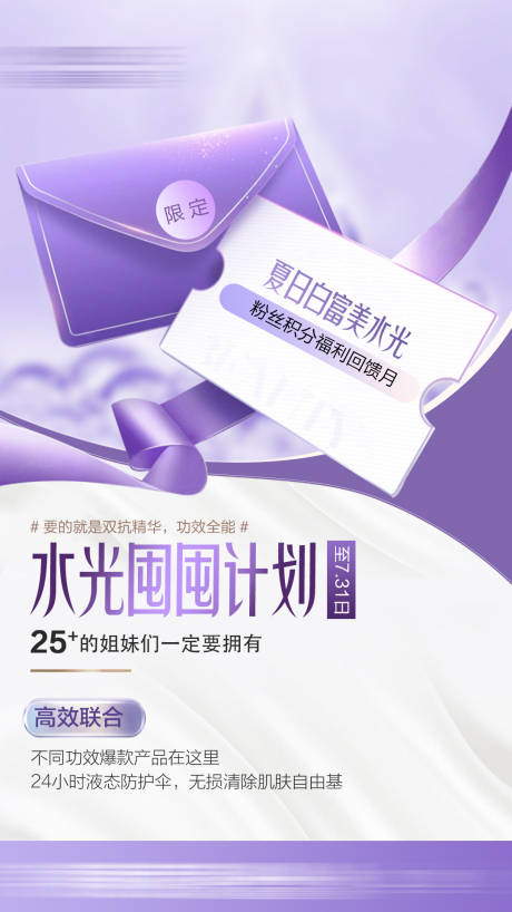 源文件下载【享设计】搜索编号：93580036462873929【夏日白富美水光】